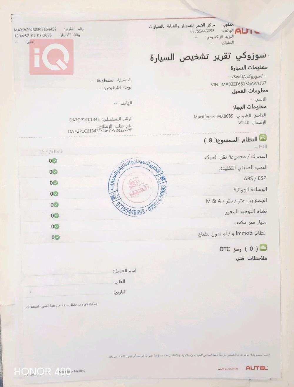 سوزوكي سويفت